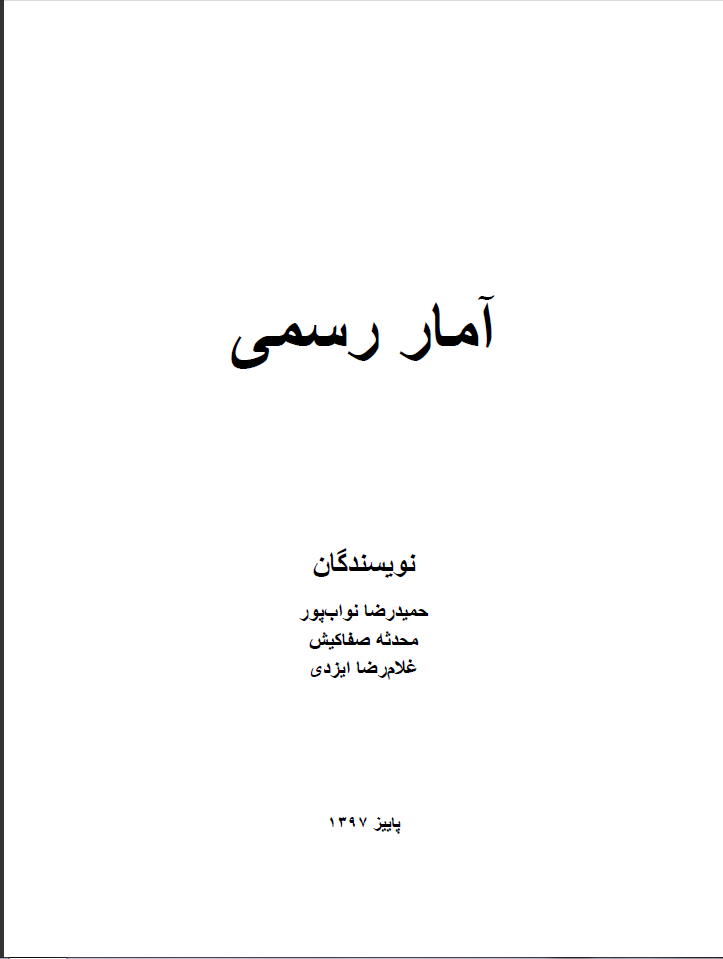 یک روز با آمار 