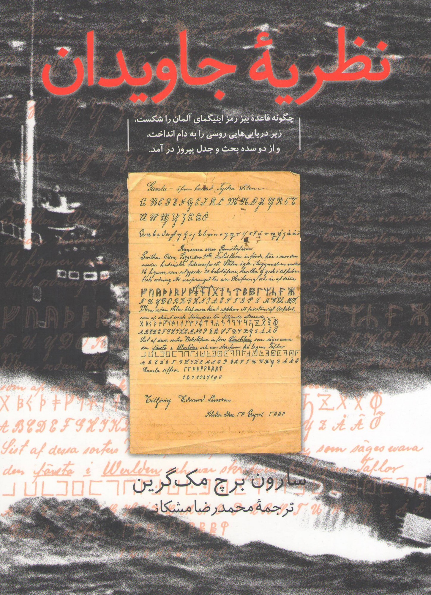 نظریه جاویدان 