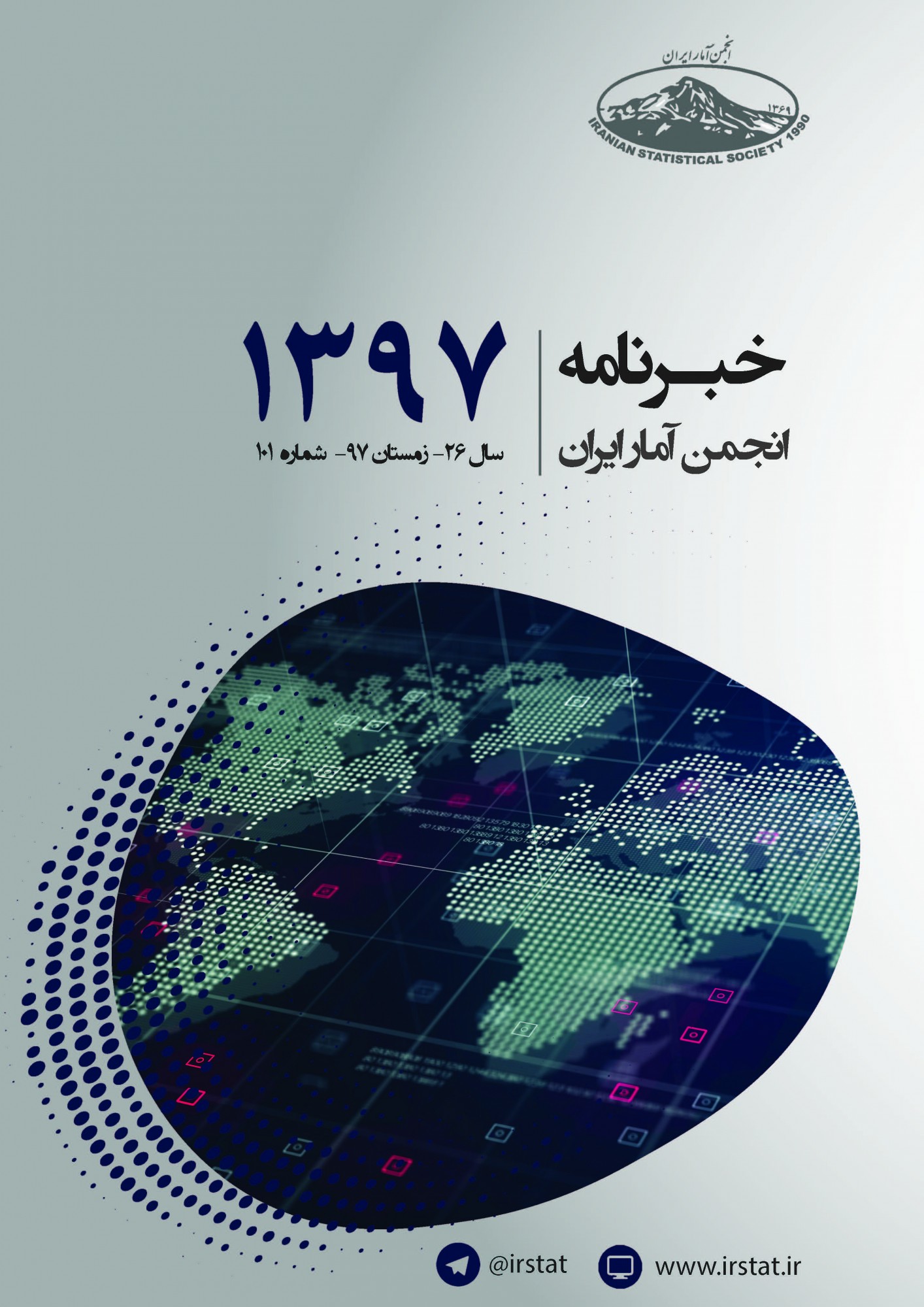 یک روز با آمار 