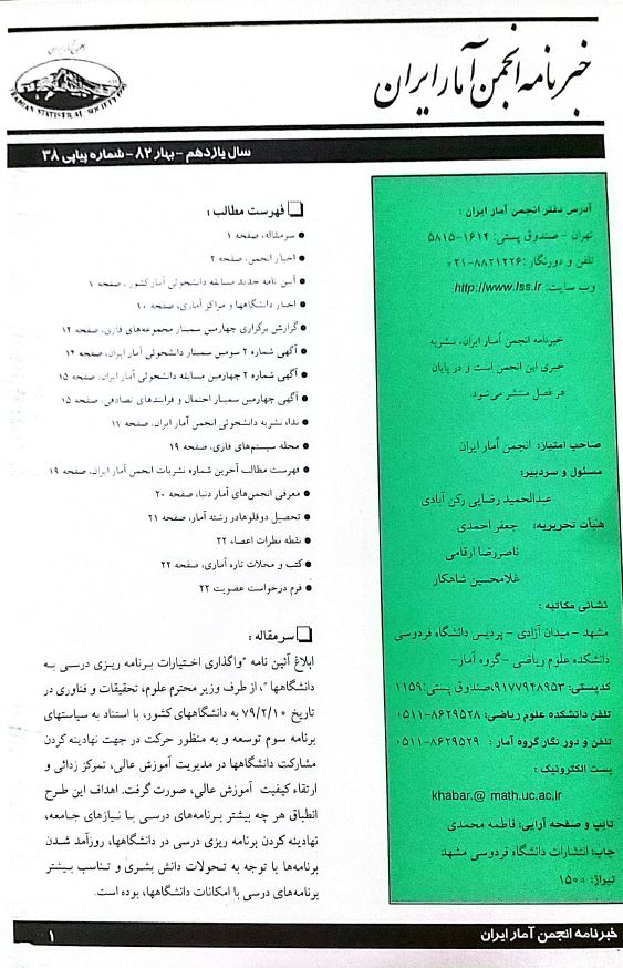 آمار راهی به سوی ناشناخته‌ها