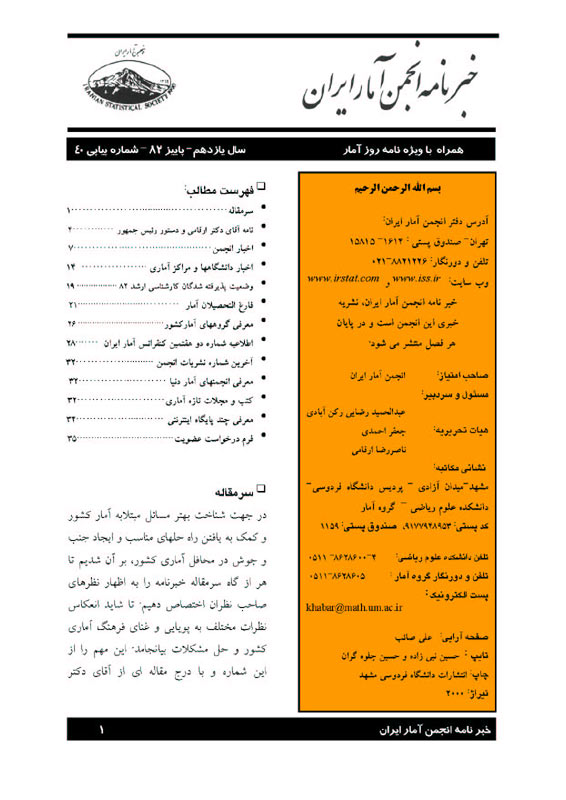 آمار راهی به سوی ناشناخته‌ها