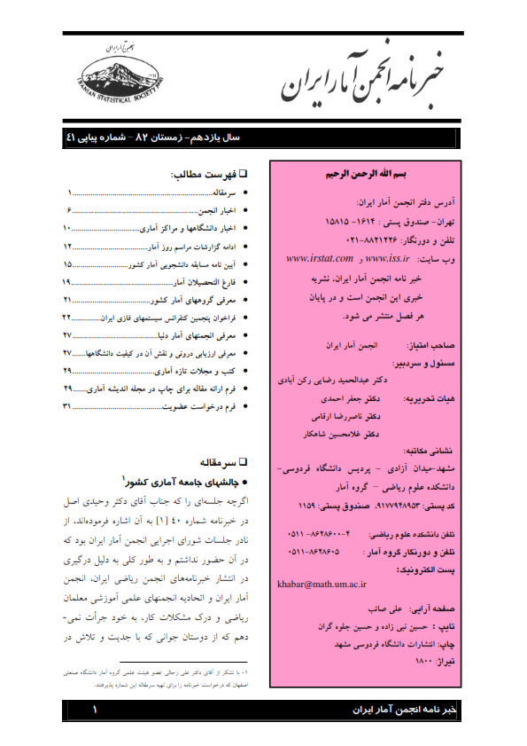 کوشش آن حق‌گزاران یاد باد