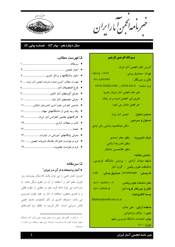 مسابقات دانشجویی آمار 