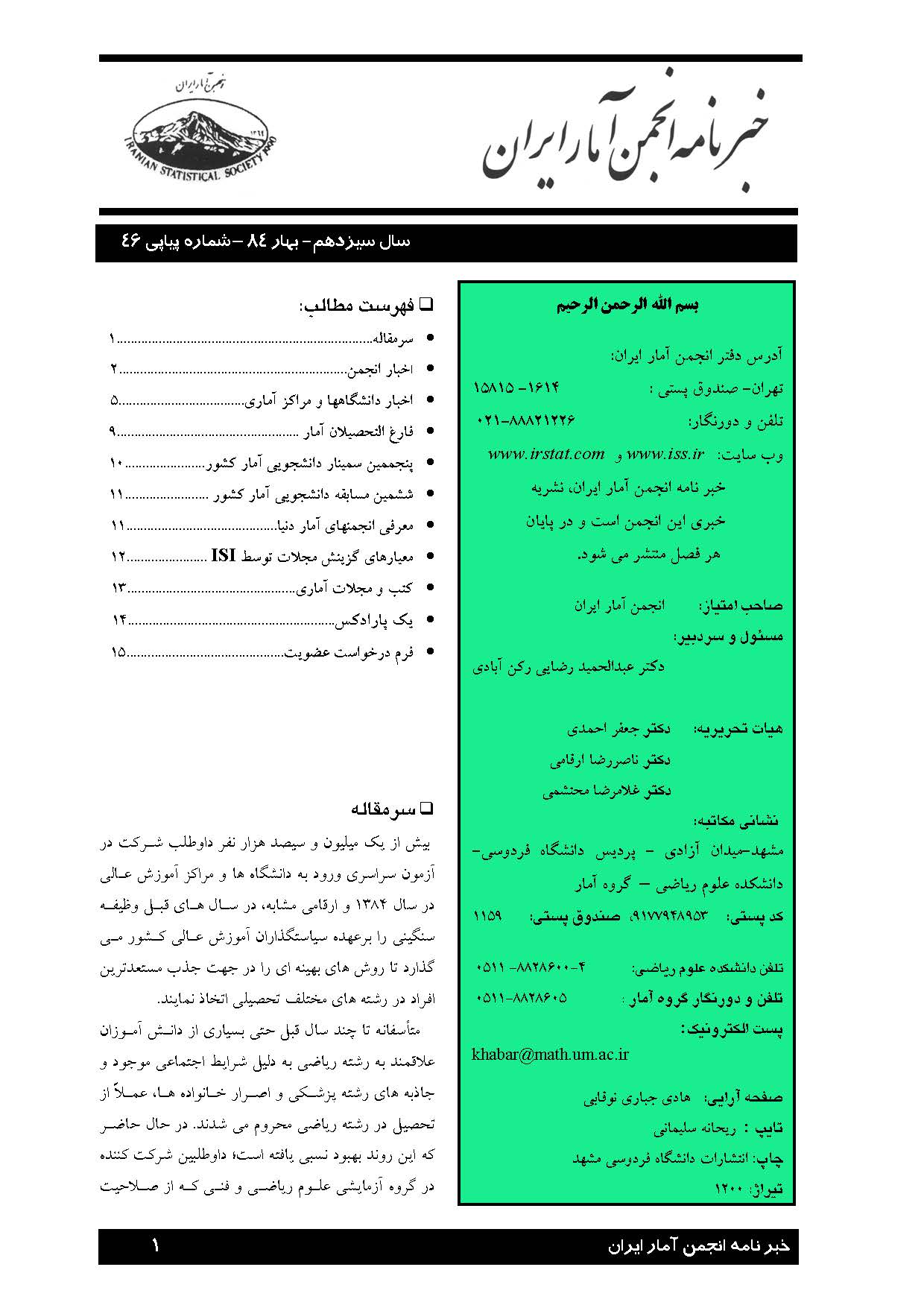 یک روز با آمار 
