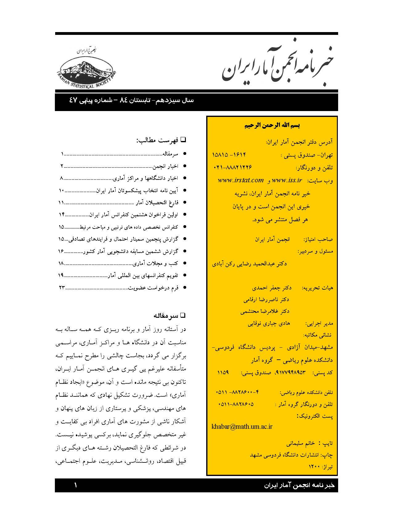 یک روز با آمار 