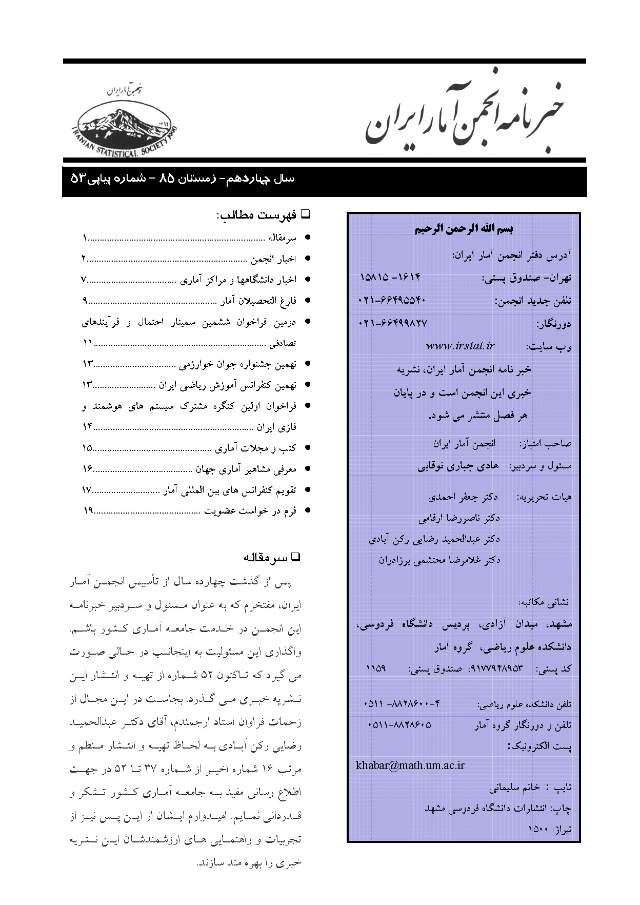 یک روز با آمار 