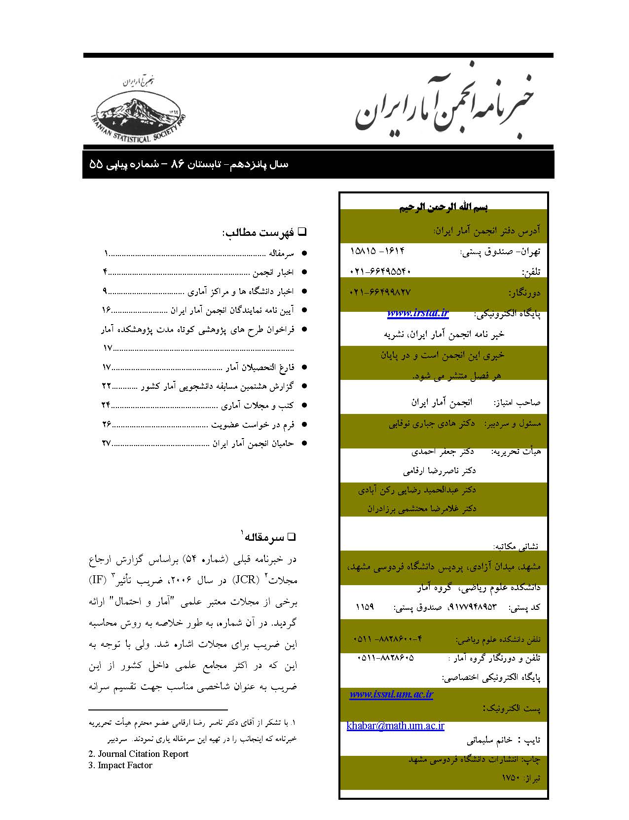 یک روز با آمار 