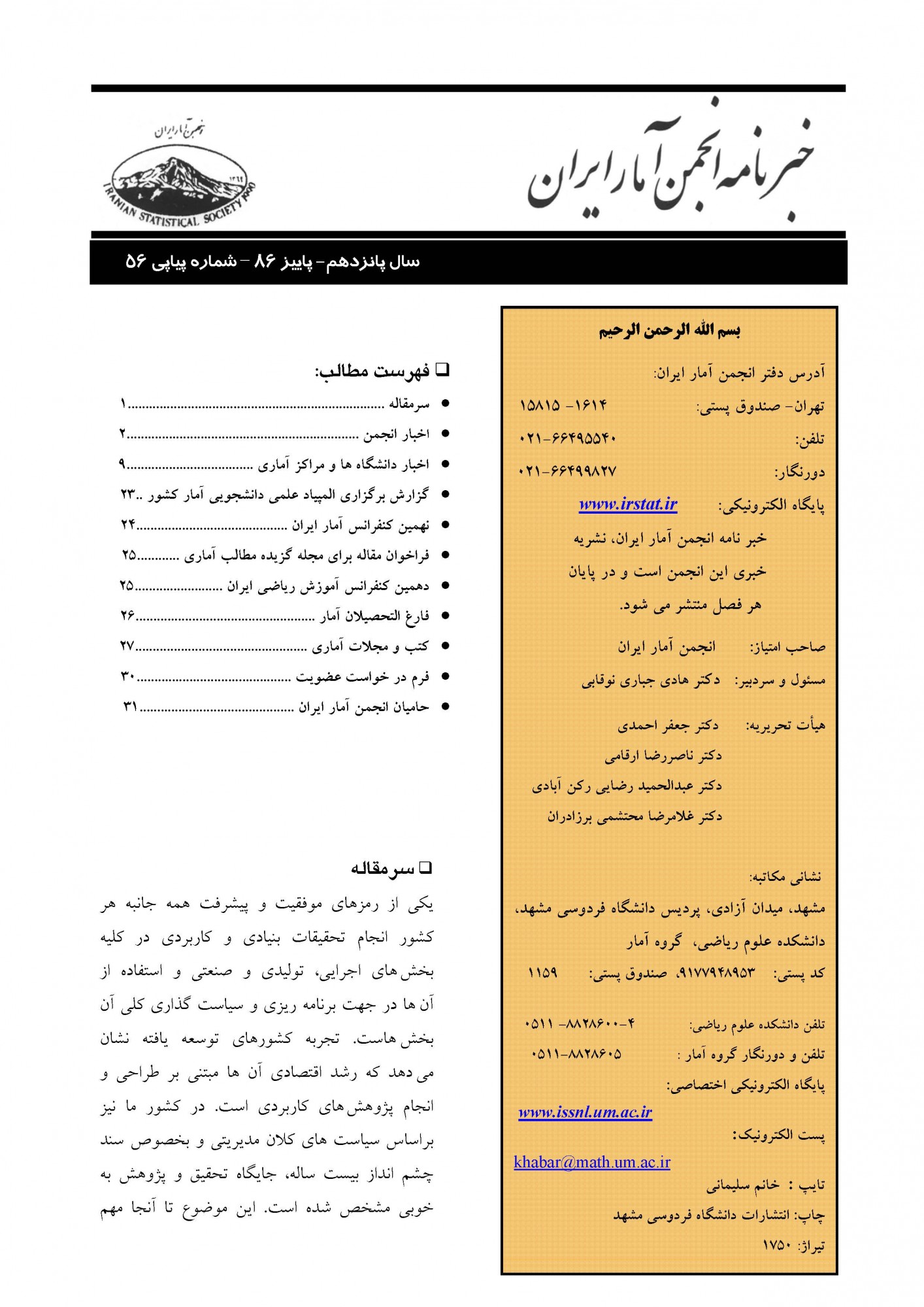 یک روز با آمار 