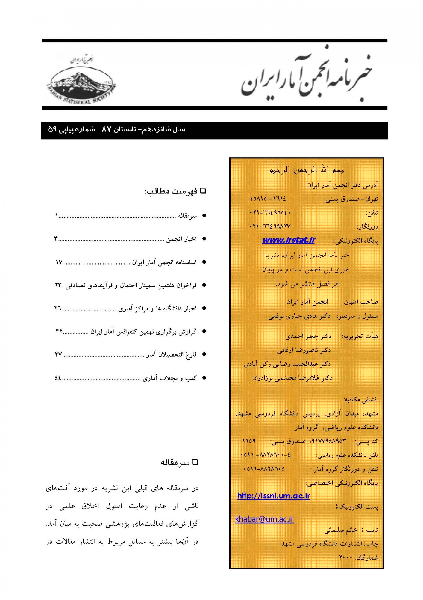 یک روز با آمار 