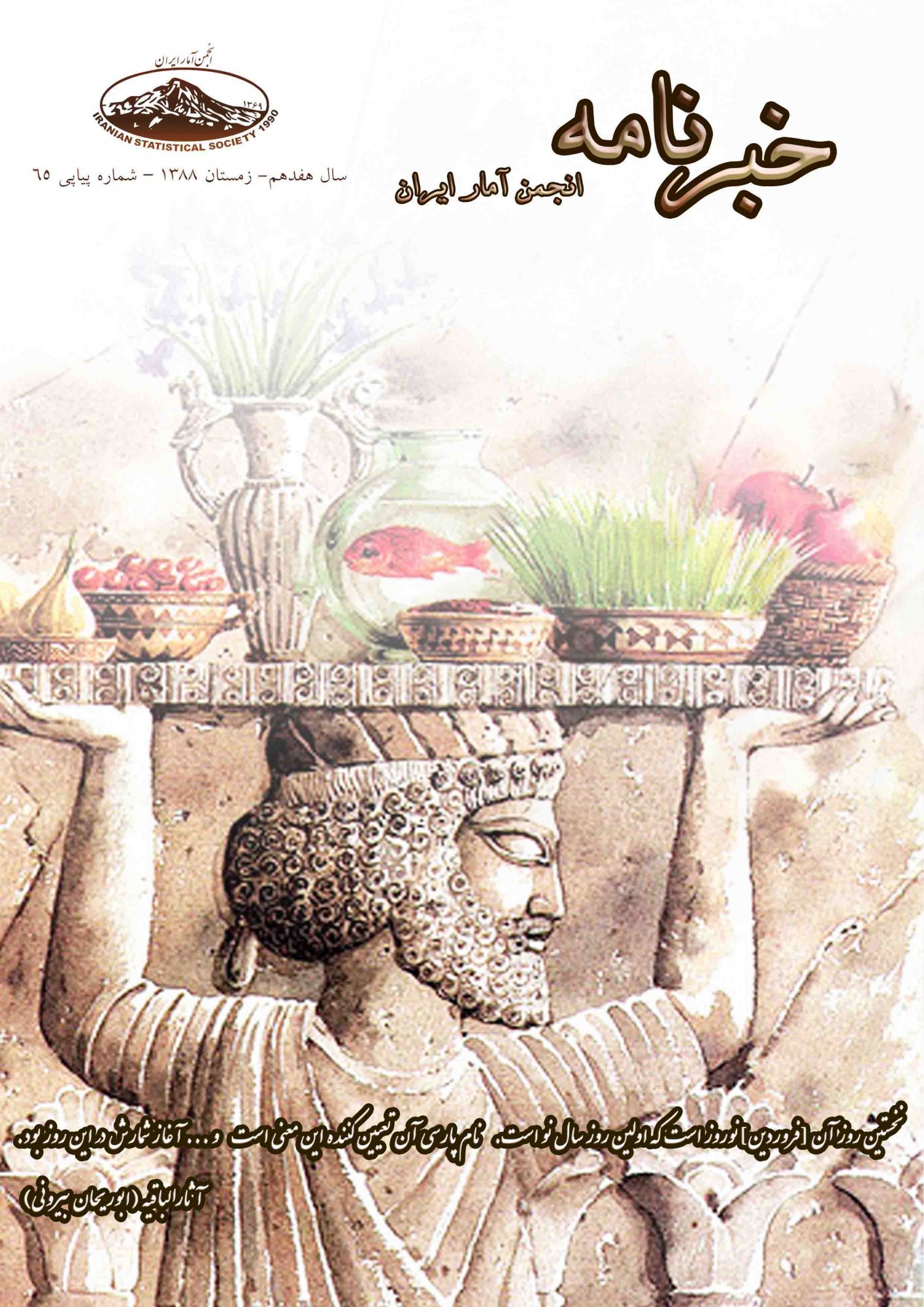 یک روز با آمار 