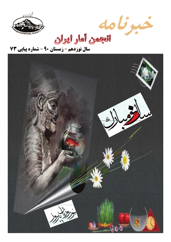 یک روز با آمار 