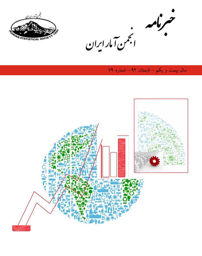 یک روز با آمار 