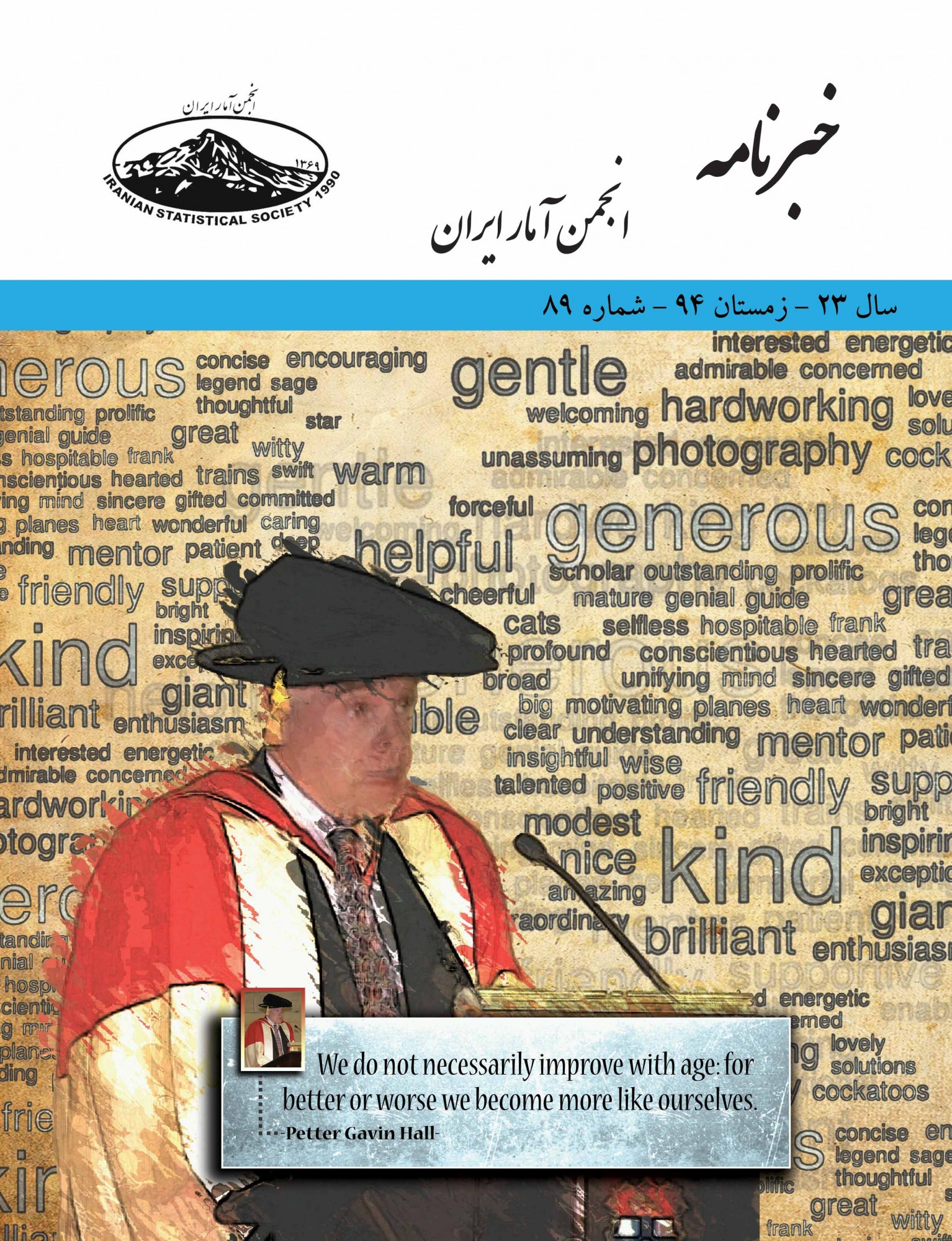 یک روز با آمار 