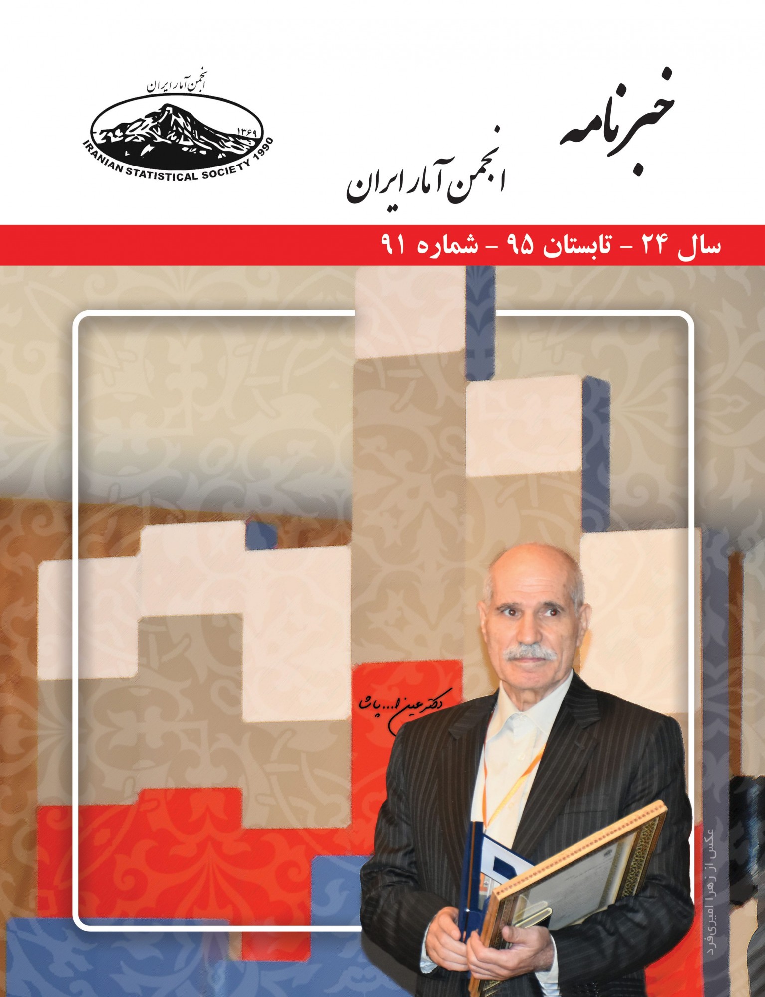 یک روز با آمار 