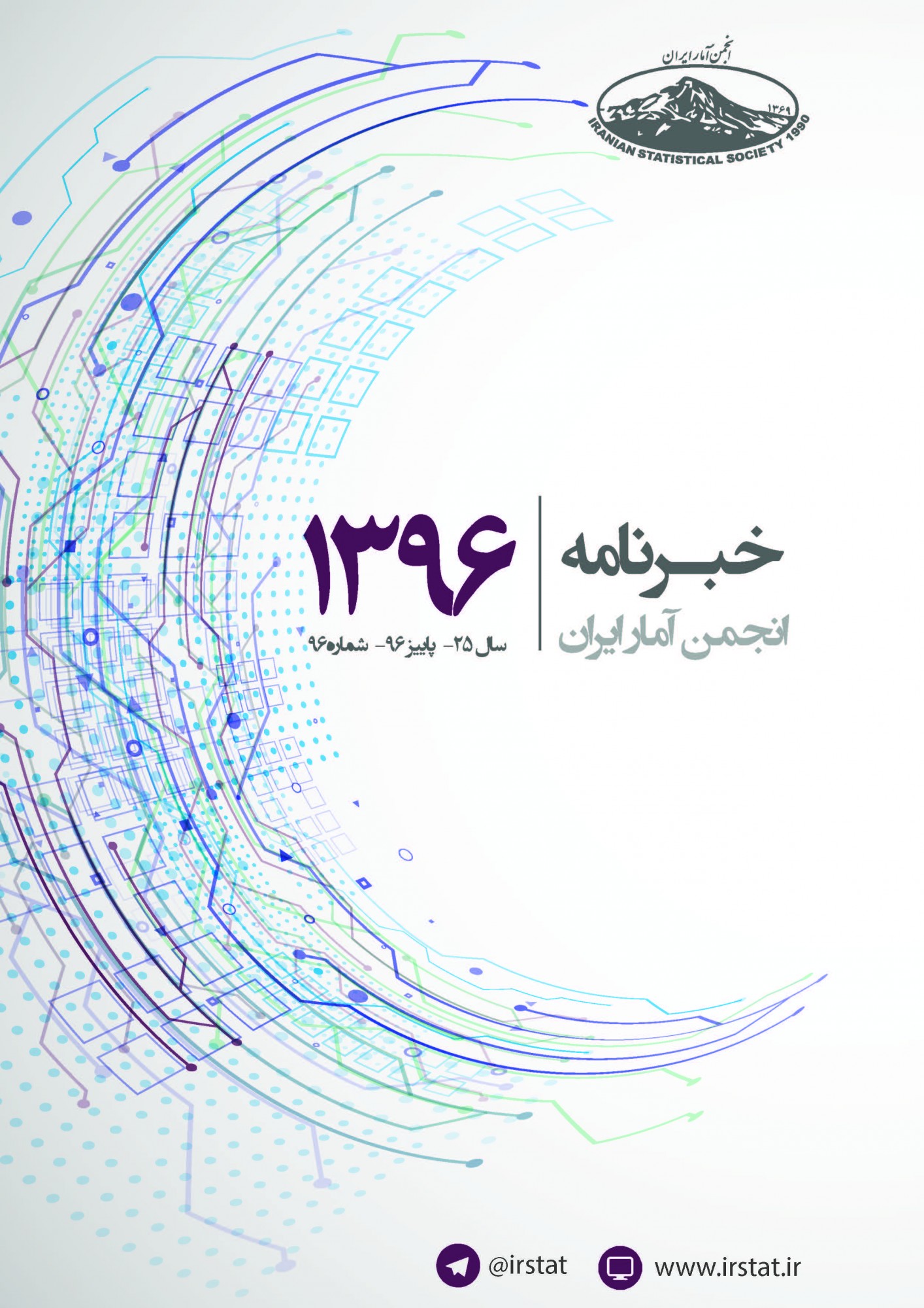 یک روز با آمار 