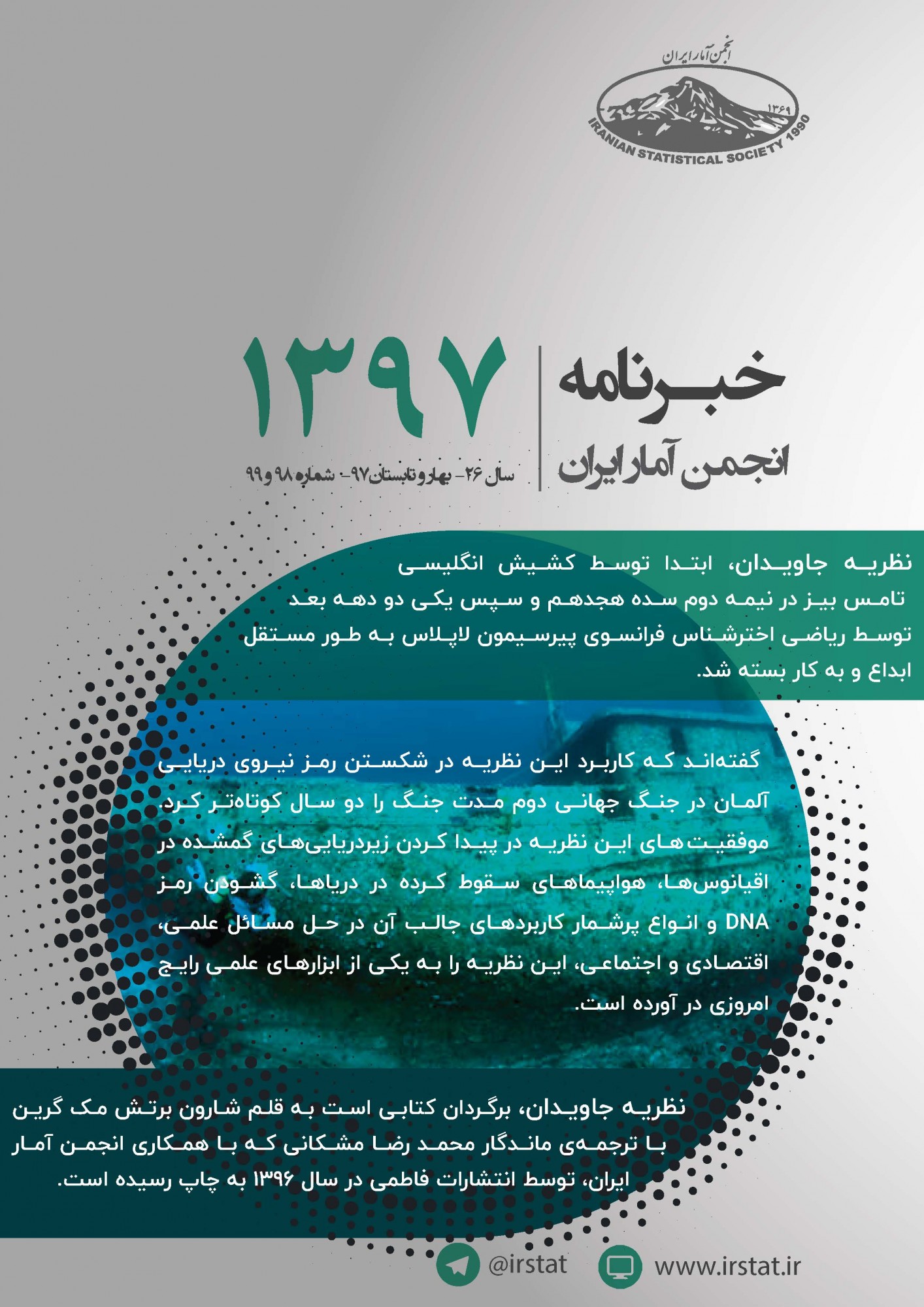 یک روز با آمار 